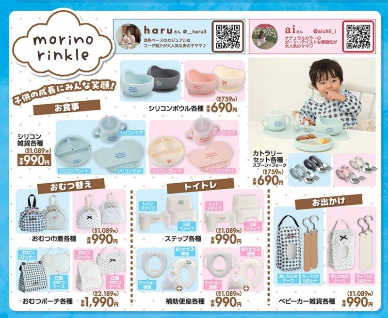 『モリノリンクル（morinorinkle）』コラボの雑貨が発売！しまむら チラシ　2026年8月5日（水）～8月9日（日）