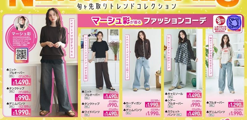 『マーシュ彩』が着る！旬を先取りトレンドコレクション！しまむら チラシ　2026年8月8日（土）～8月11日（火）