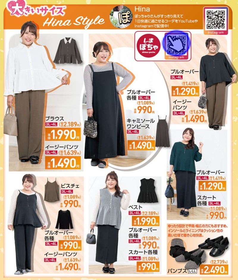 『Hina（ひな）』コラボ！大きいサイズの洋服が発売！しまむら チラシ　2026年8月8日（土）～8月11日（火）