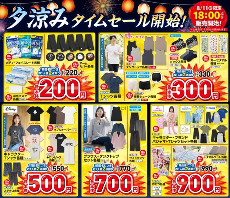 夕涼みタイムセールも実施！　しまむら チラシ　2026年8月11日（火・祝）～8月16日（日）