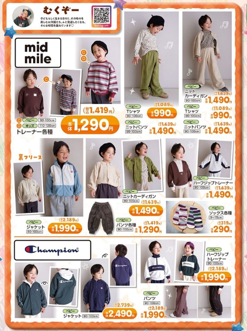muku（むくぞ～）　しまむら チラシ　2026年8月11日（火・祝）～8月16日（日）