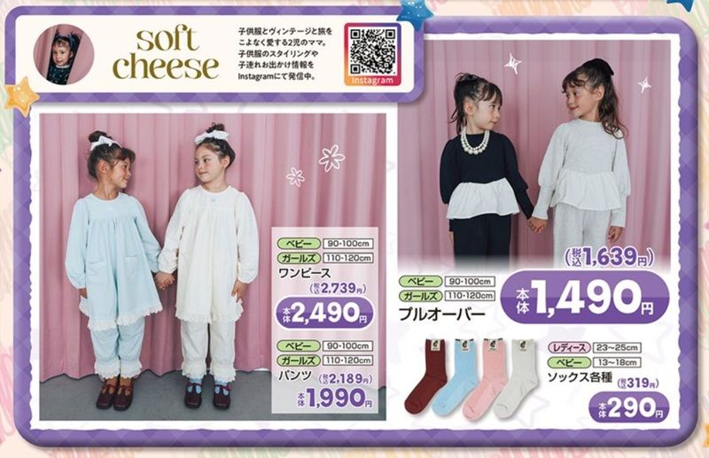 ソフトチーズ（ソフチー）　しまむら チラシ　2026年8月11日（火・祝）～8月16日（日）