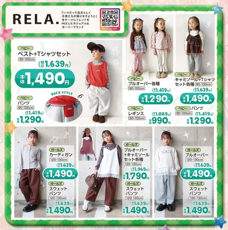 RELA.（リラ）　しまむら チラシ　2026年8月11日（火・祝）～8月16日（日）