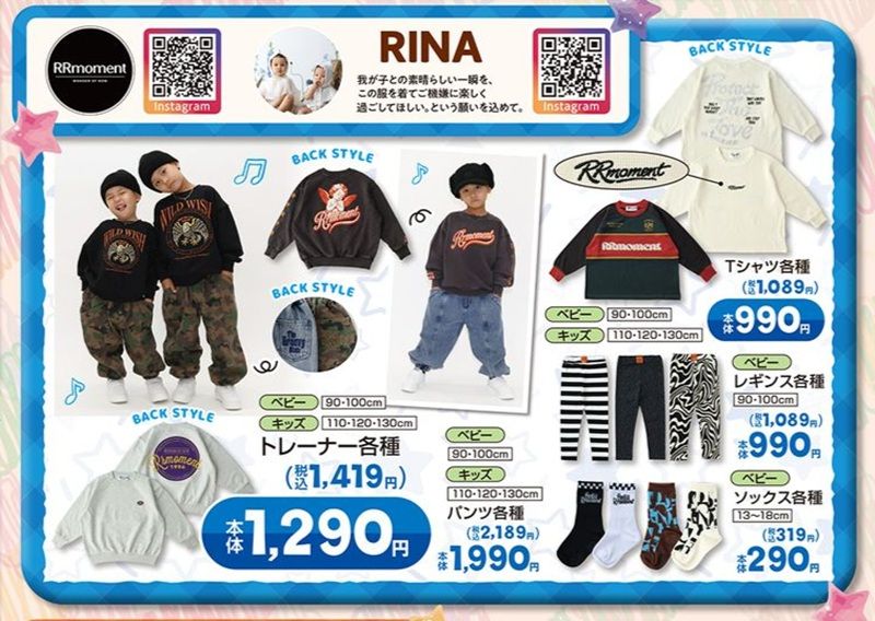RRmoment（ルルモーメント）　インフルエンサー『リナ』　しまむら チラシ　2026年8月11日（火・祝）～8月16日（日）