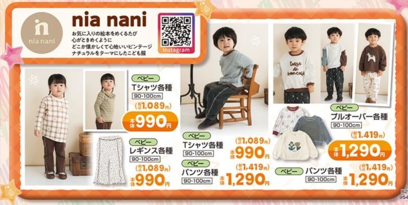 nia nani（ニアナニ）　しまむら チラシ　2026年8月11日（火・祝）～8月16日（日）