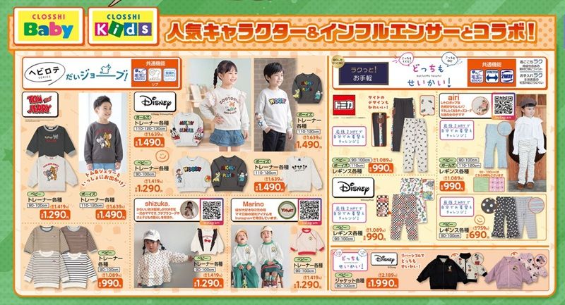 人気キャラクター＆インフルエンサーとコラボ！秋の子供服が発売！しまむら チラシ　2026年8月26日（水）～8月30日（日）
