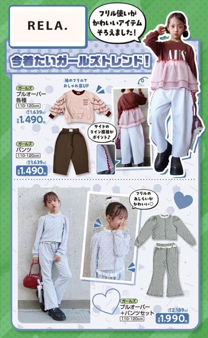 『RELA.（リラ）』コラボの秋コーデが発売！！しまむら チラシ　2026年8月26日（水）～8月30日（日）