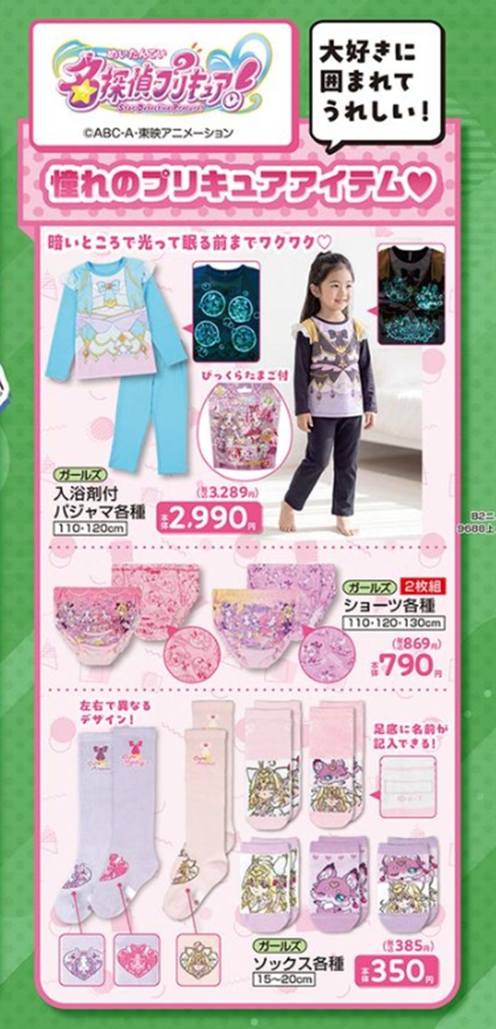 『名探偵プリキュア！（たんプリ）』コラボの秋物が発売！しまむら チラシ　2026年8月26日（水）～8月30日（日）