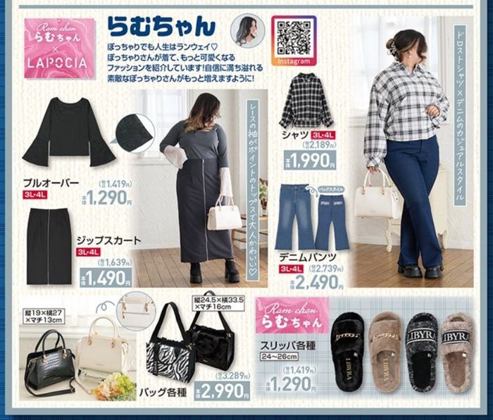 『らむちゃん』コラボの秋コーデ＆ファッション雑貨が発売！しまむら チラシ　2026年8月26日（水）～8月30日（日）