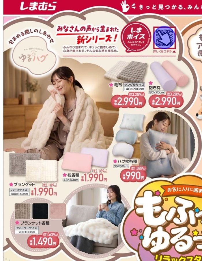 もふっとゆるっとリラックスタイム！インテリアグッズが充実！しまむら チラシ　2026年8月26日（水）～8月30日（日）