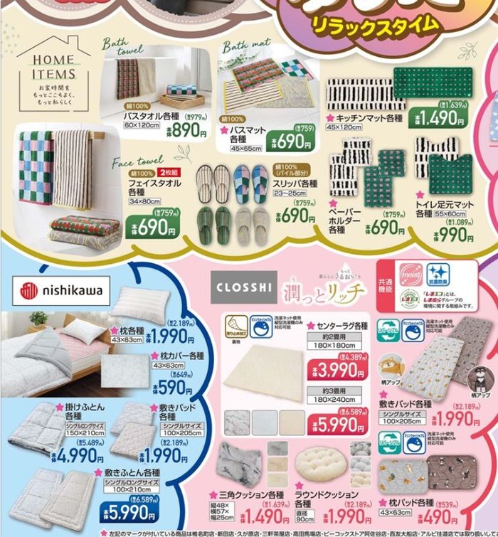 もふっとゆるっとリラックスタイム！インテリアグッズが充実！しまむら チラシ　2026年8月26日（水）～8月30日（日）