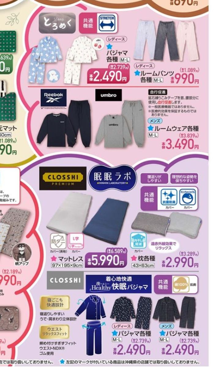 秋のルームウェア、パジャマも販売！しまむら チラシ　2026年8月26日（水）～8月30日（日）　シマエナガ、柴犬、マヌルネコ、ハシビロコウ