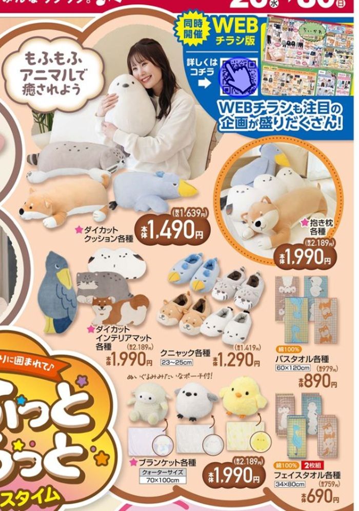 【動物シリーズ】寝具・インテリアフェアが発売！しまむら チラシ　2026年8月26日（水）～8月30日（日）　シマエナガ、柴犬、マヌルネコ、ハシビロコウ