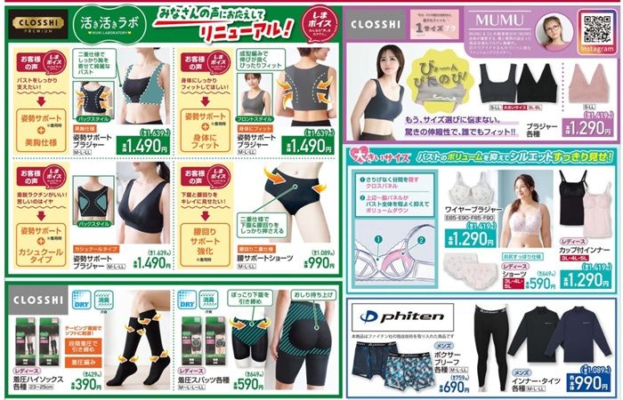 インナーアイテムも販売！しまむら チラシ　2026年8月26日（水）～8月30日（日）