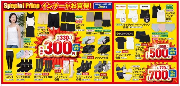 スペシャルプライスのインナーアイテムも充実！しまむら チラシ　2026年8月26日（水）～8月30日（日）