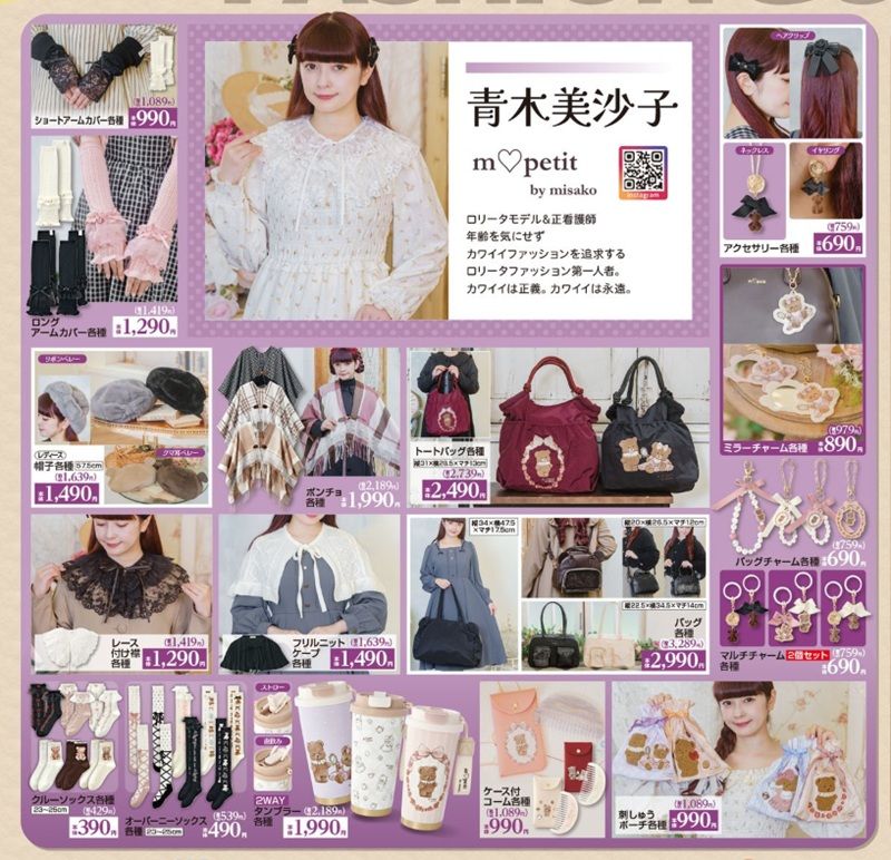『青木美沙子』大型コラボが新発売!しまむら チラシ 2026年8月29日(土)~9月1日(火)