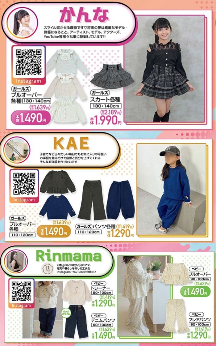 ベビー・キッズのインフルエンサー秋コーデも販売!しまむら チラシ 2026年9月1日(火)~9月6日(日)