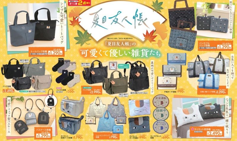 ちらし しまむら『夏目友人帳 ニャンコ先生』コラボ!バッグ、ポーチ、リュック、ソックスなどが2026年8月15日(土)より新発売!