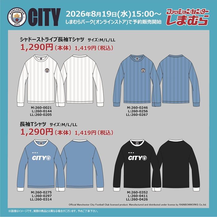 ちらし しまむら『マンチェスターシティ』コラボ!長袖Tシャツ、トートバッグ、ショルダーバッグ、カラビナキーホルダー、めじるしチャーム、ハンドタオル、丸型ポーチ、ナップサックが2026年8月19日(水)より新発売!