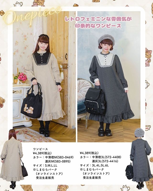 【アパレル】しまむら『青木美沙子』コラボ！2026年秋冬