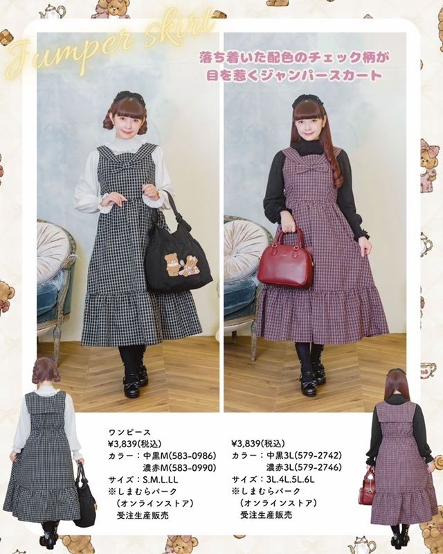 【アパレル】しまむら『青木美沙子』コラボ！2026年秋冬