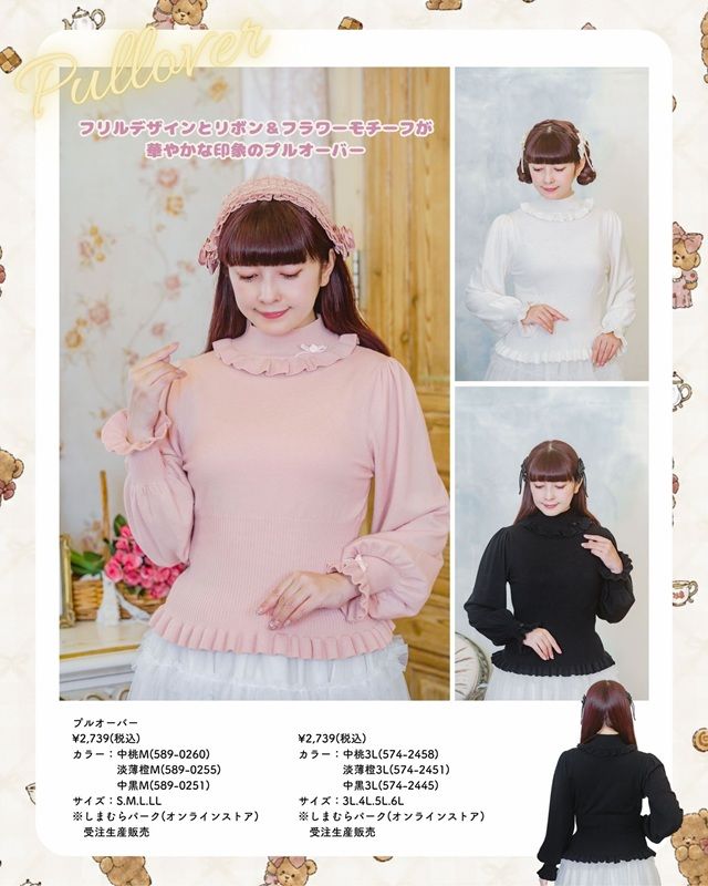 【アパレル】しまむら『青木美沙子』コラボ！2026年秋冬