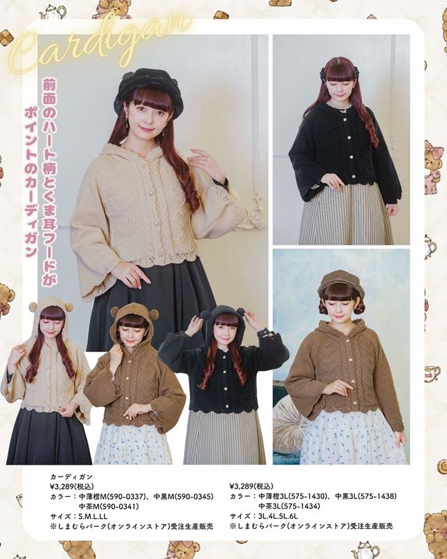 【アパレル】しまむら『青木美沙子』コラボ！2026年秋冬