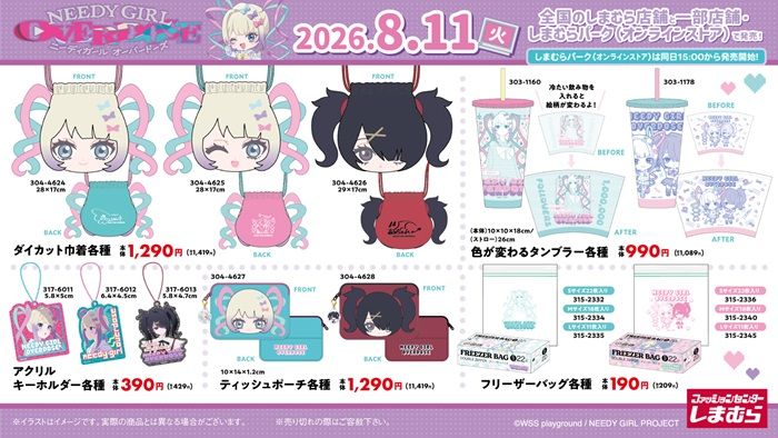 商品ラインナップ しまむら『NEEDY GIRL OVERDOSE（ニディガ）』コラボ
