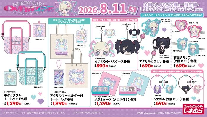 商品ラインナップ しまむら『NEEDY GIRL OVERDOSE（ニディガ）』コラボ