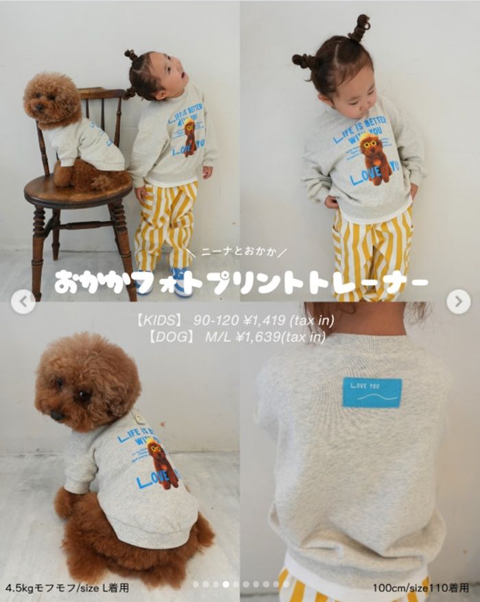 しまむら『ニーナとおかか』コラボ!秋の子供服、ペット服が2026年8月11日(火・祝)より新発売!