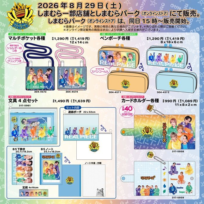 チラシ　しまむら『リアルピース』コラボ！前髪クリップ、ヘアゴム、リュック、シュシュ、財布、カードホルダー、文具セット、ペンポーチなどが2026年8月29日（土）より新発売！