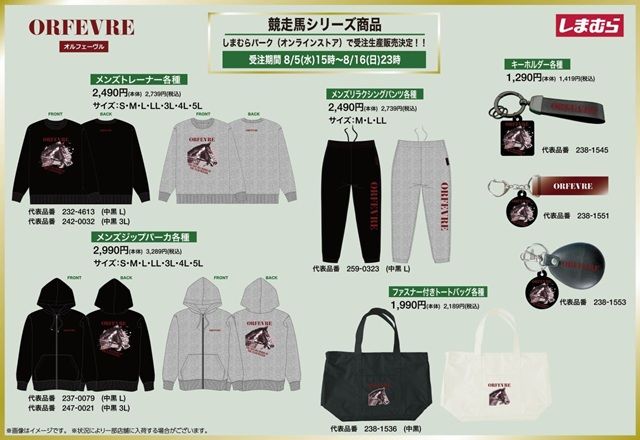 しまむら『競走馬(競馬)』コラボ第2弾!秋冬アイテムと雑貨類が2026年8月5日(水)より新発売!