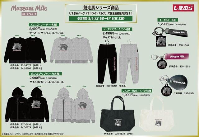 しまむら『競走馬(競馬)』コラボ第2弾!秋冬アイテムと雑貨類が2026年8月5日(水)より新発売!