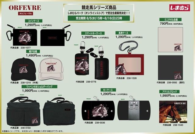 しまむら『競走馬(競馬)』コラボ第2弾!秋冬アイテムと雑貨類が2026年8月5日(水)より新発売!