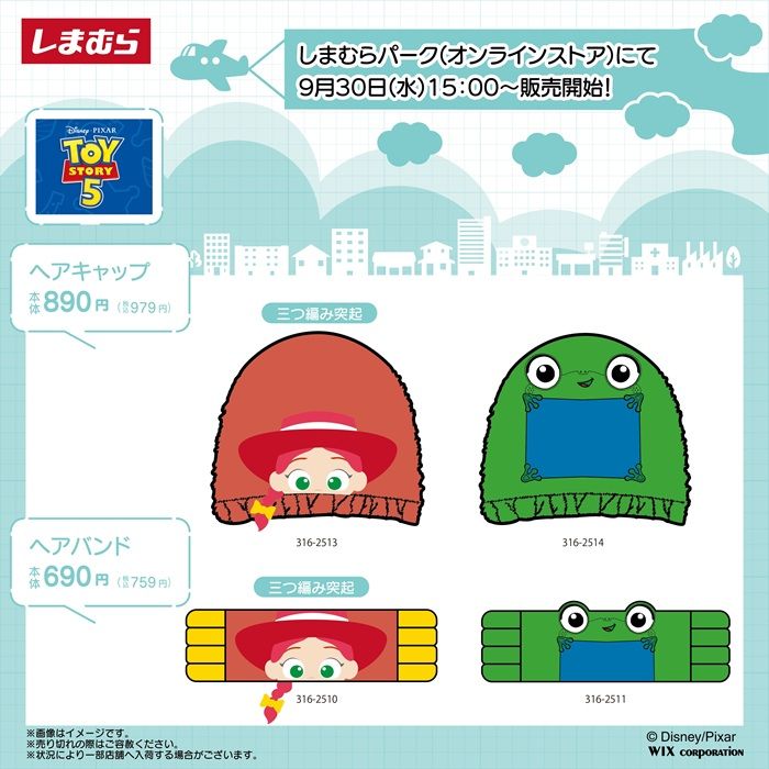 しまむら『トイストーリー』コラボ！ヘアバンド・ヘアキャップが2026年9月30日（水）より新発売！