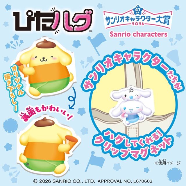 種類 ぴたハグ サンリオキャラクター大賞2(第2弾)