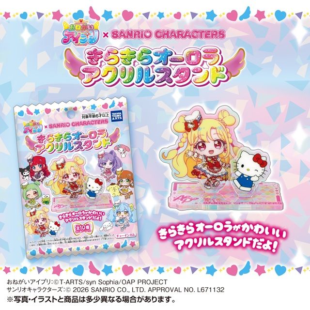 おねがいアイプリ × サンリオキャラクターズ きらきらオーロラ　アクリルスタンド