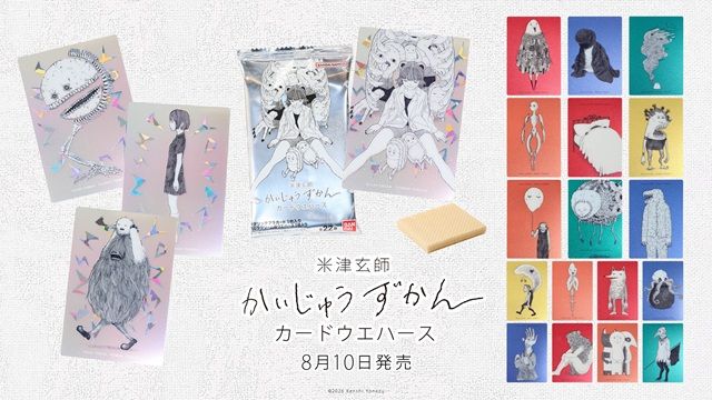 種類　米津玄師 かいじゅうずかん カードウエハース