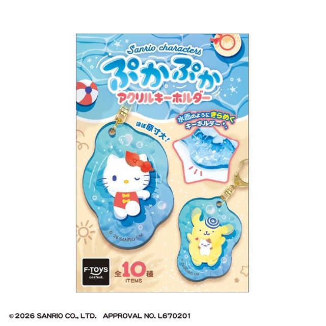 サンリオキャラクターズ ぷかぷかアクリルキーホルダー