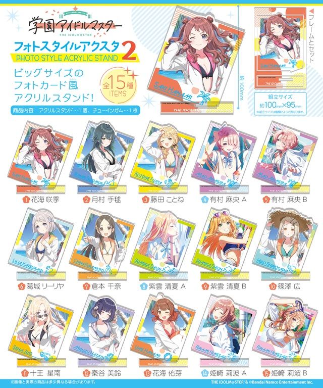 種類 学園アイドルマスター フォトスタイルアクスタ2(第2弾)