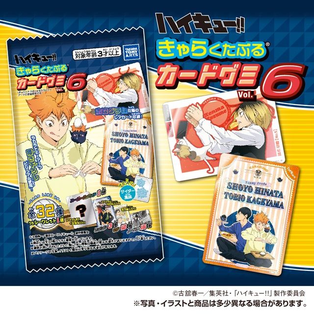 ハイキュー!!きゃらくたぶるカードグミ Vol.6（第6弾）