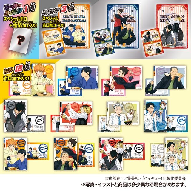 種類　ハイキュー!!きゃらくたぶるカードグミ Vol.6（第6弾）