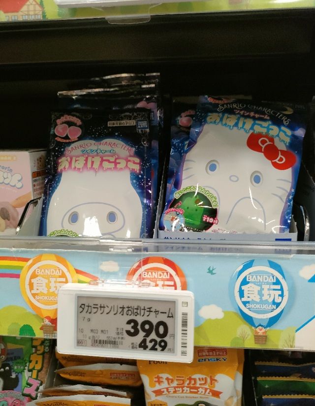 イオン サンリオキャラクターズ ツインチャーム おばけごっこ