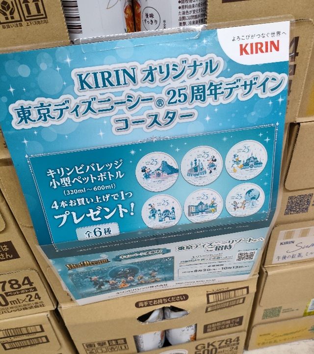 キリン『東京ディズニーシー25周年デザインコースター』おまけが店頭でもらえる2026年夏のキャンペーンが開催!