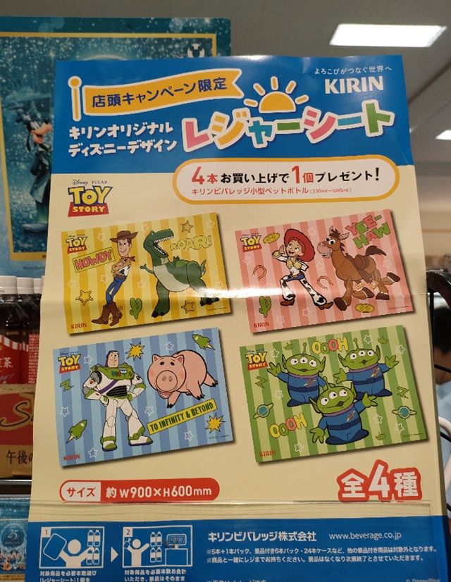 キリン『トイストーリー レジャーシート』おまけが店頭でもらえるキャンペーンが2026年夏に開催!