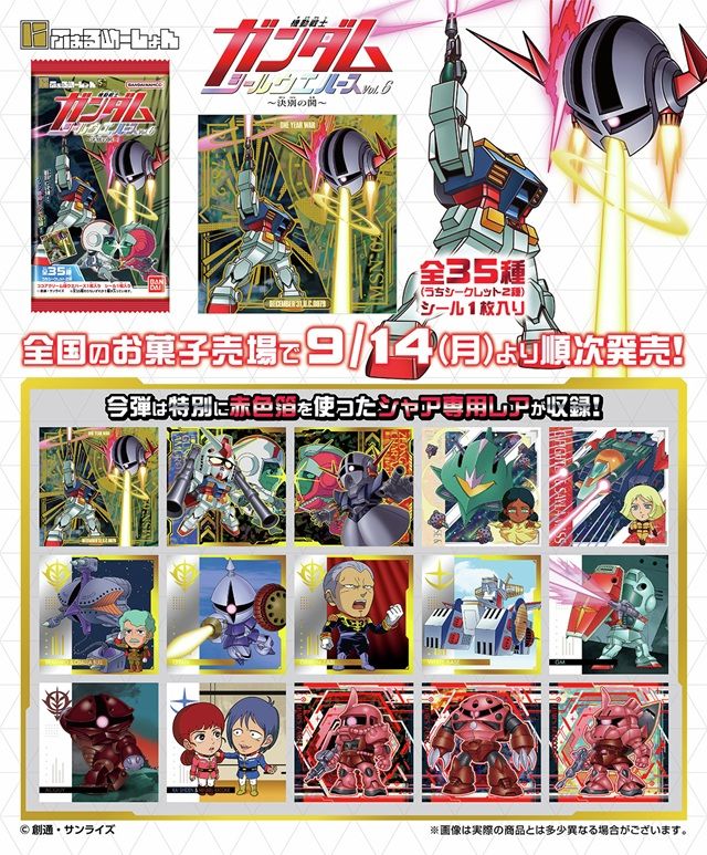 種類 にふぉるめーしょん 機動戦士ガンダム シールウエハースvol.6 ~決別の鬨~