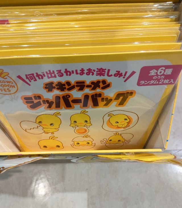 チキンラーメン「ひよこちゃんジッパーバッグ」おまけがもらえるキャンペーンが2026年8月中旬より開催!