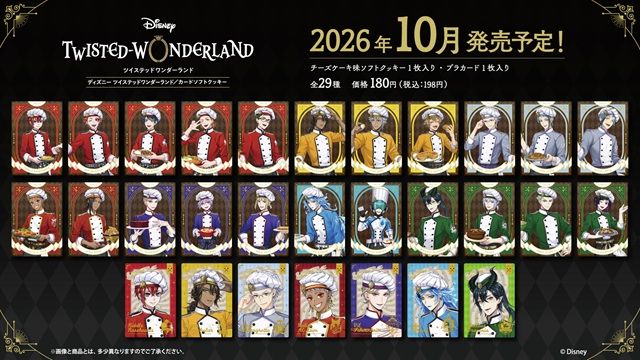 種類 ディズニー ツイステッドワンダーランド/カードソフトクッキー