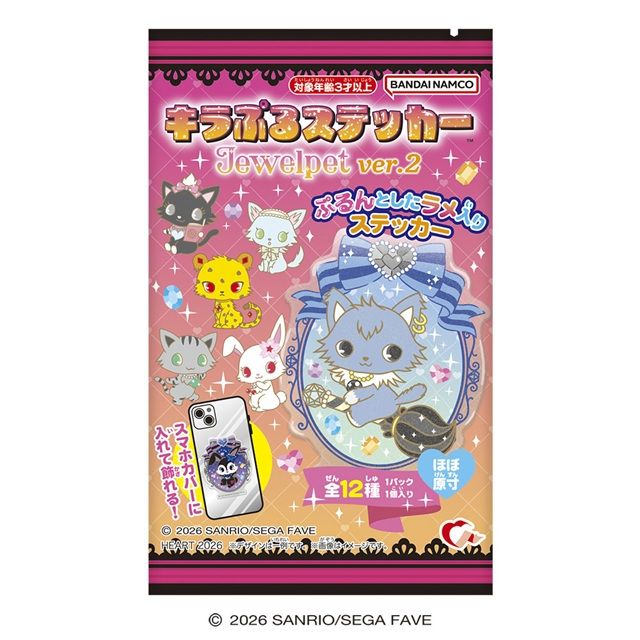 キラぷるステッカー ジュエルペット ver.2（第2弾）