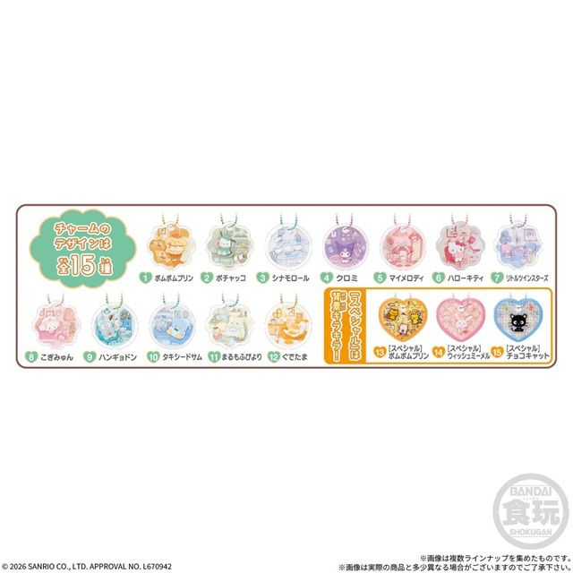 種類　サンリオキャラクターズ きゃらシャカ☆チャームグミ